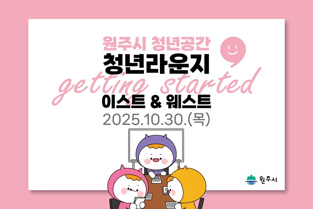 원주시 청년공간 ‘청년라운지’ 개소