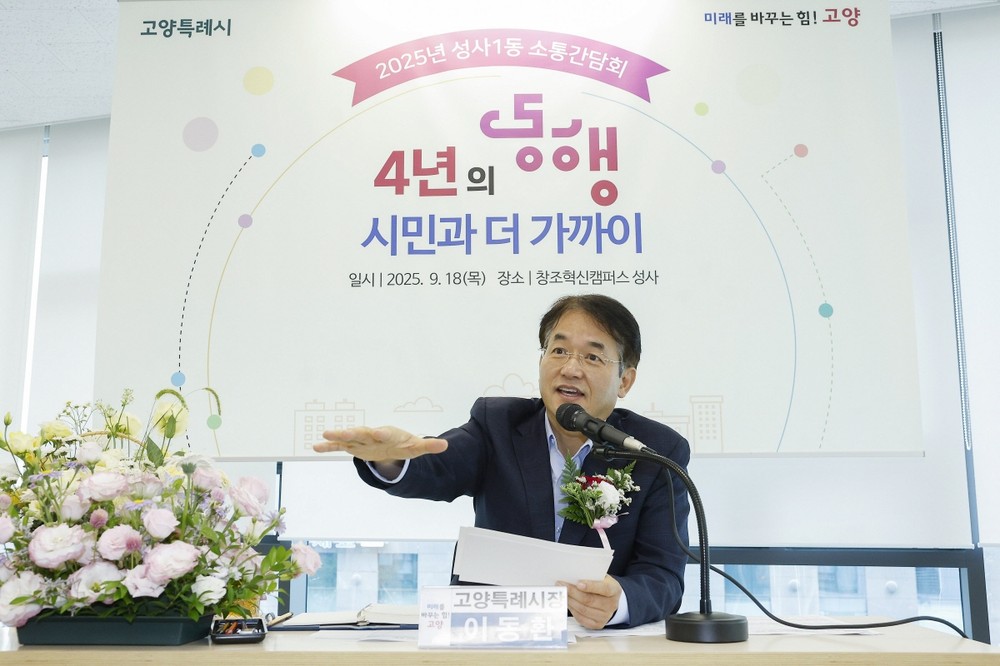 현장에서 답을 찾다… 이동환 고양시장, 시민과 ‘소통행정’ 실현