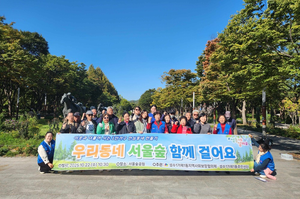 우리동네 서울숲 함께 걸어요