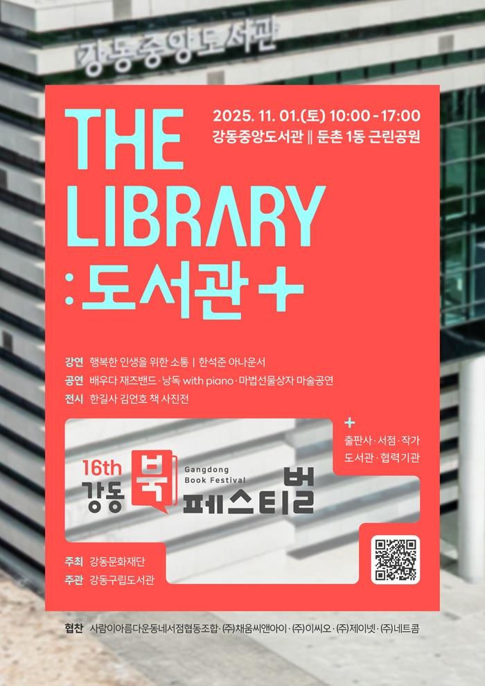 강동구 책 좋아하는 사람 여기 다 모여라