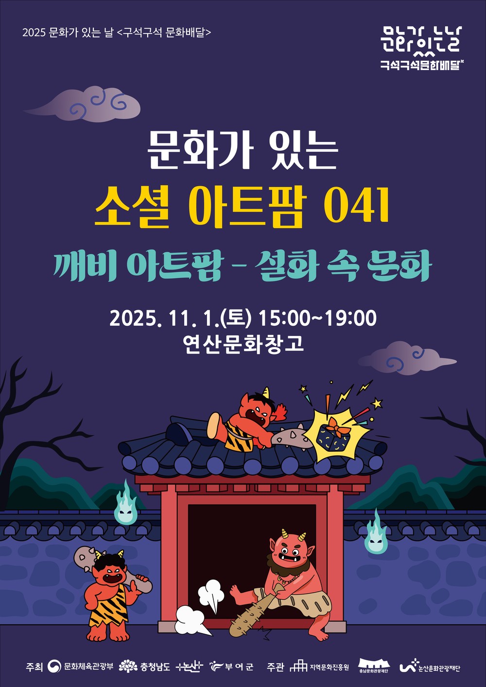논산문화관광재단, ‘구석구석 문화배달’7회차 개최