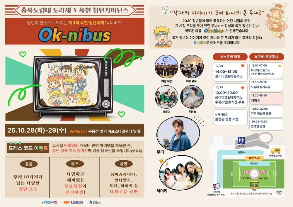 옥천군, 제1회 청년 어울림 한마당 축제 개최! 청년이 주인공이 되는 첫걸음