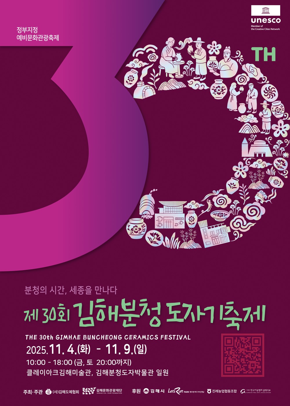 제30회 김해분청도자기축제 개최