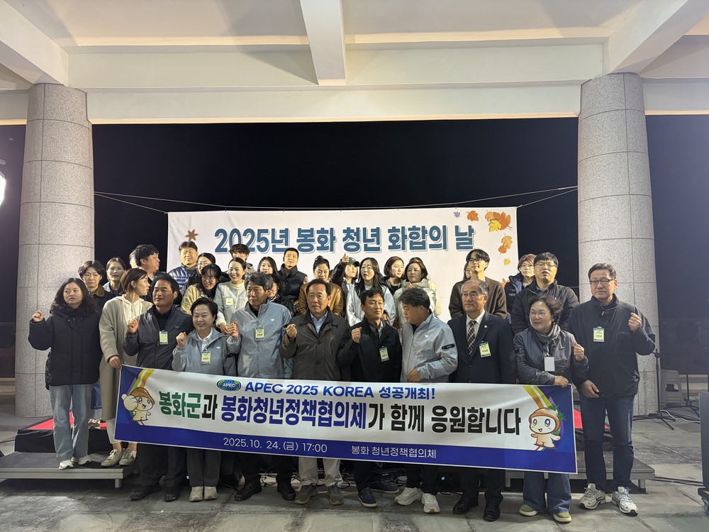 ‘봉화 청년 화합의 날’ 행사 개최