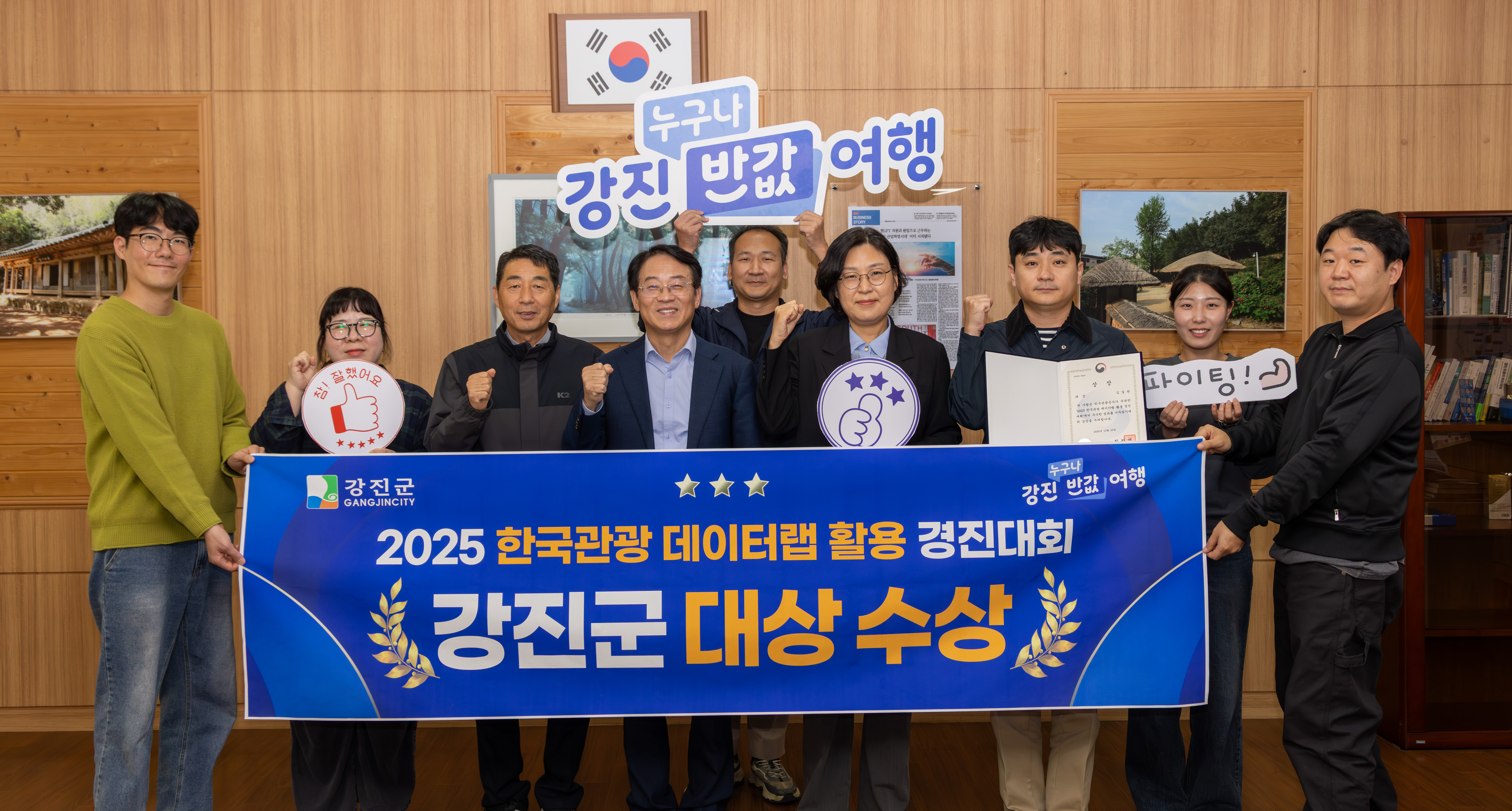 강진군 한국관광 데이터랩 활용 경진대회 대상 수상