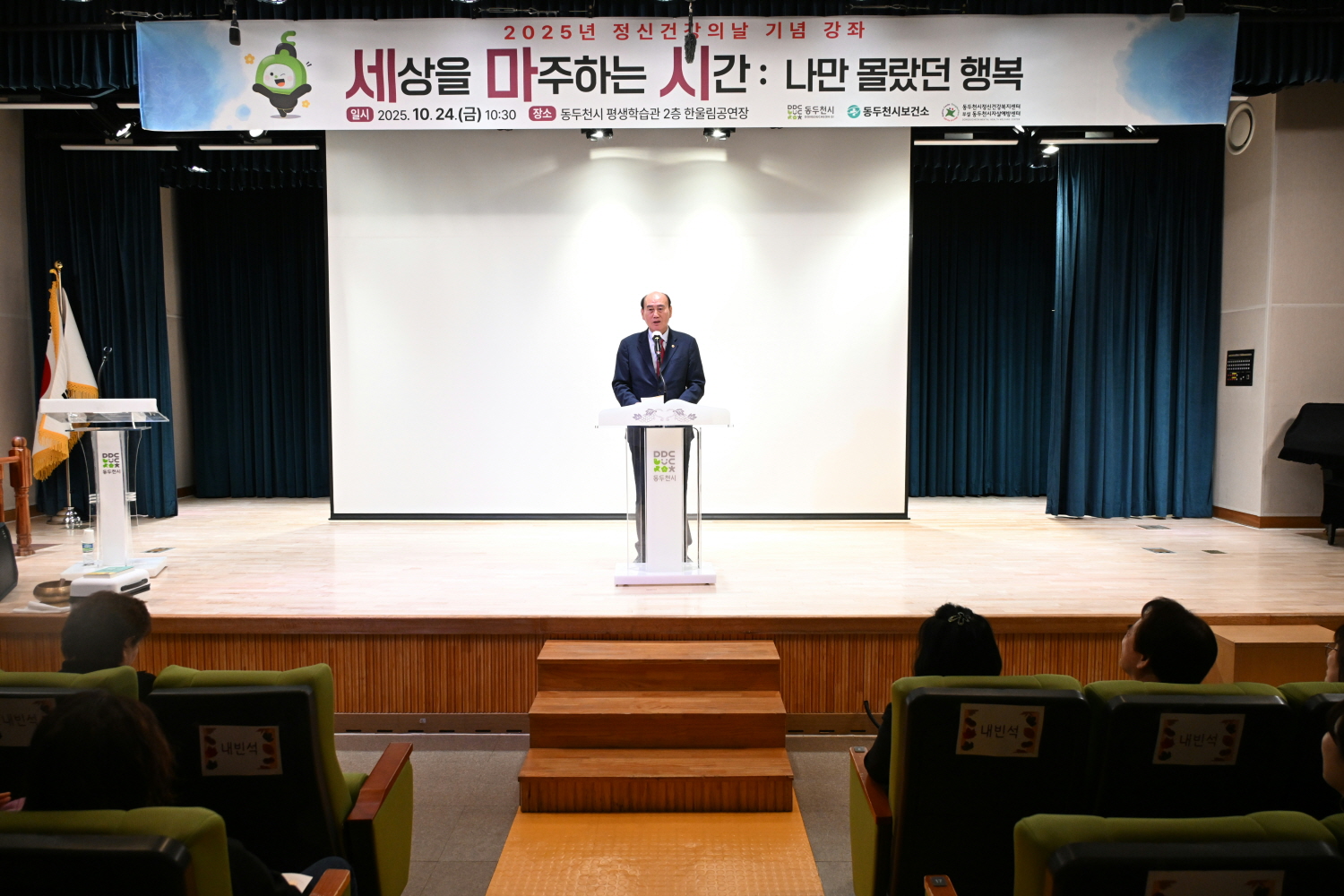 동두천시, 세계 정신건강의 날 기념 강좌 ‘세상을 마주하는 시간’ 성료