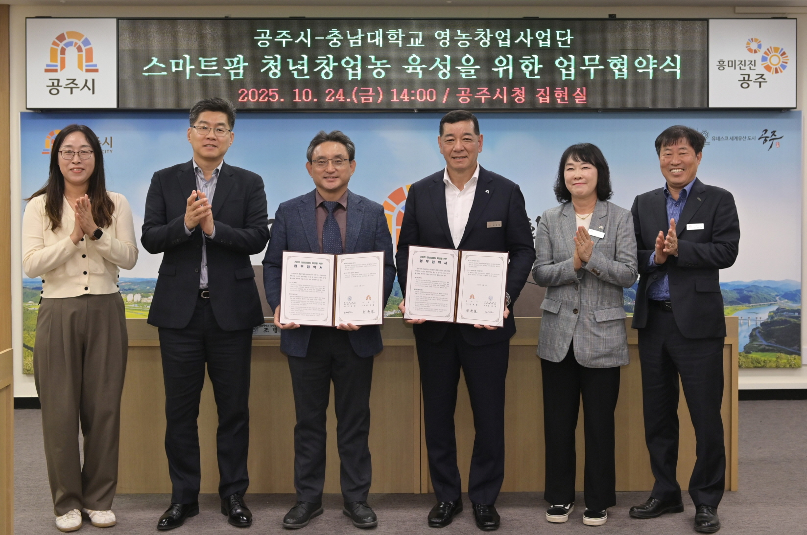 공주시-충남대학교, 스마트 청년창업농 육성 업무협약 체결