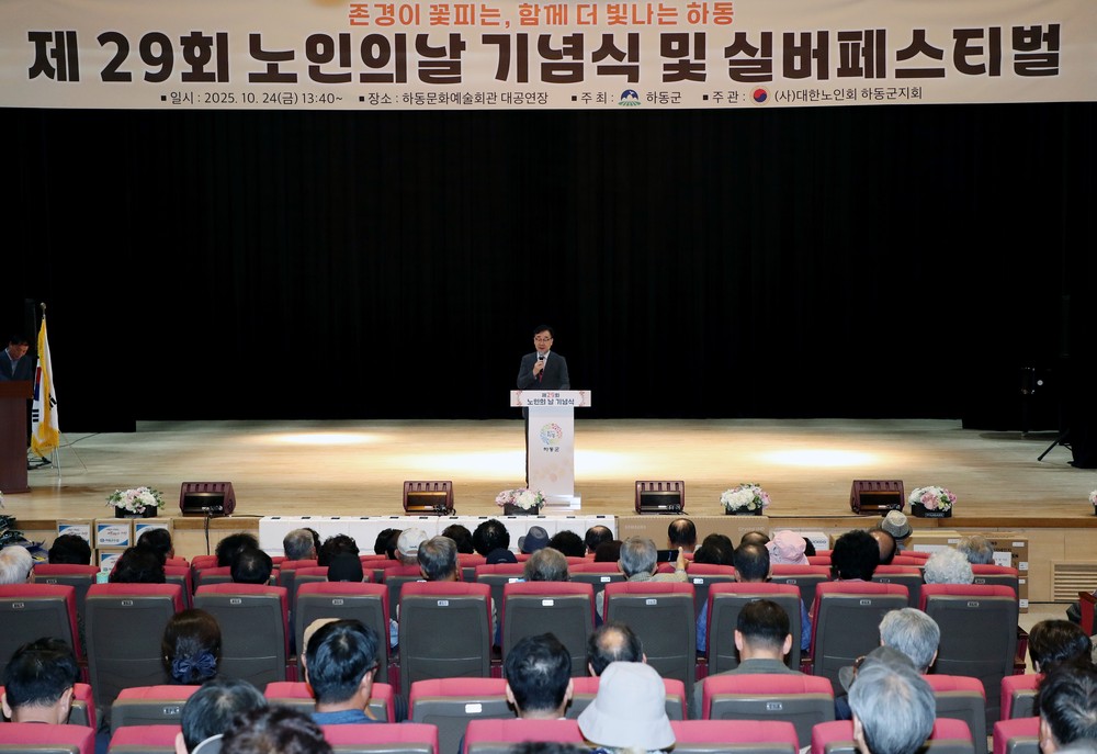 더 빛나는 하동, 제29회 노인의 날 기념행사 성황