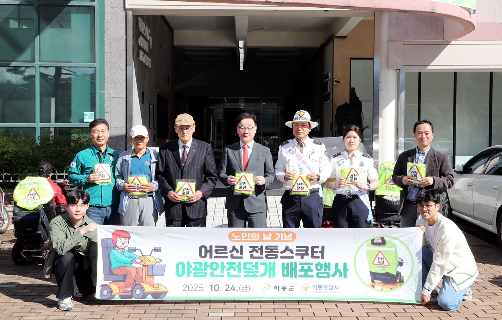 하동군, 스쿠터 안전 덮개 무료 배부..어르신 안전한 이동권 보장