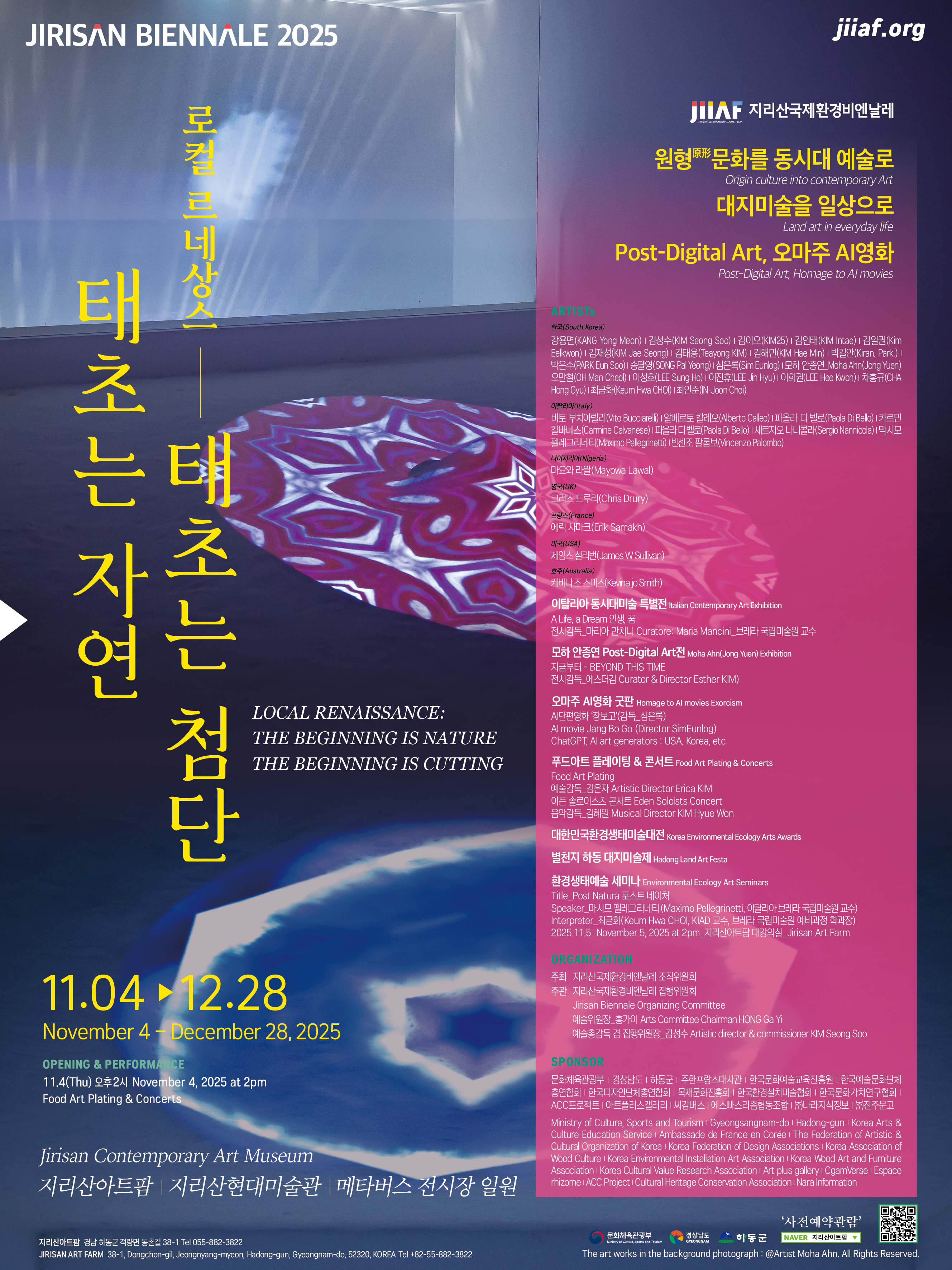 2025 지리산국제환경비엔날레, 10년 역사를 넘어 ‘로컬 르네상스’ 연다