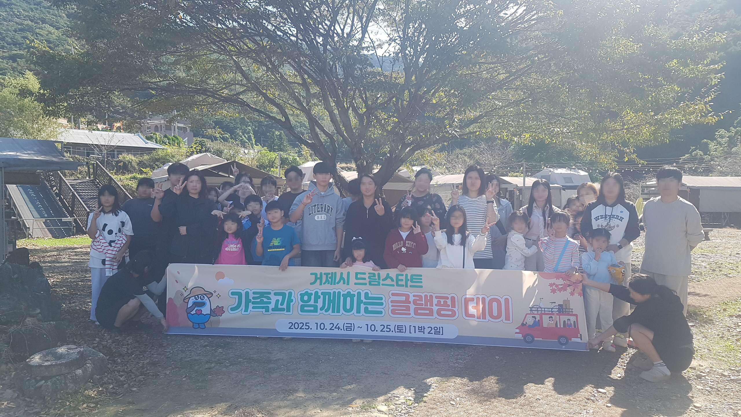거제시 드림스타트, 가족과 함께하는 글램핑 데이 실시