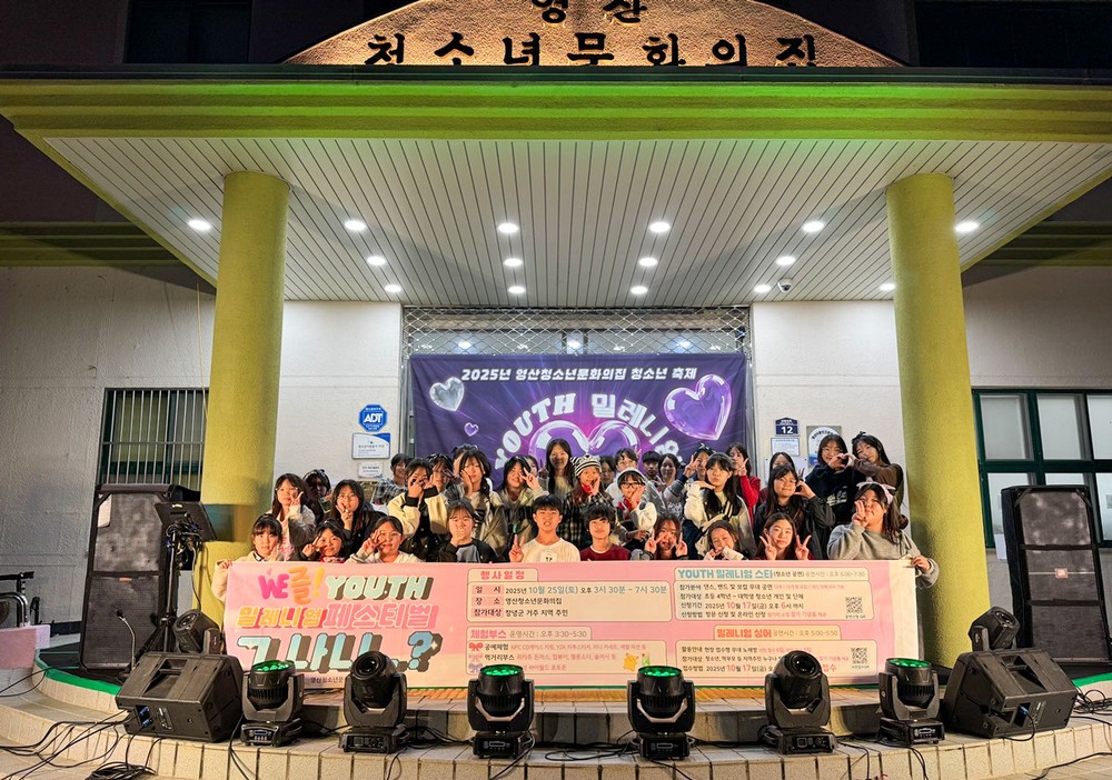 영산청소년문화의집, ‘위즐! 유스 밀레니엄 페스티벌’ 성료