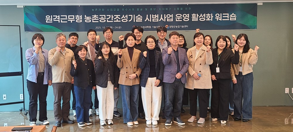 양양군, 원격근무형 농촌공간조성 시범사업 운영 활성화 워크숍 개최