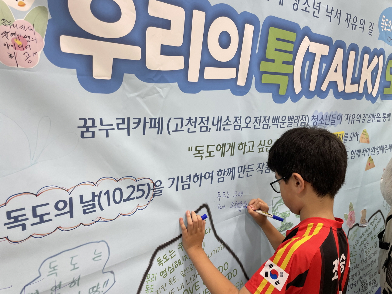 의왕시청소년재단, 광복80주년기념‘우리의 톡 (Talk)도’전시 성료