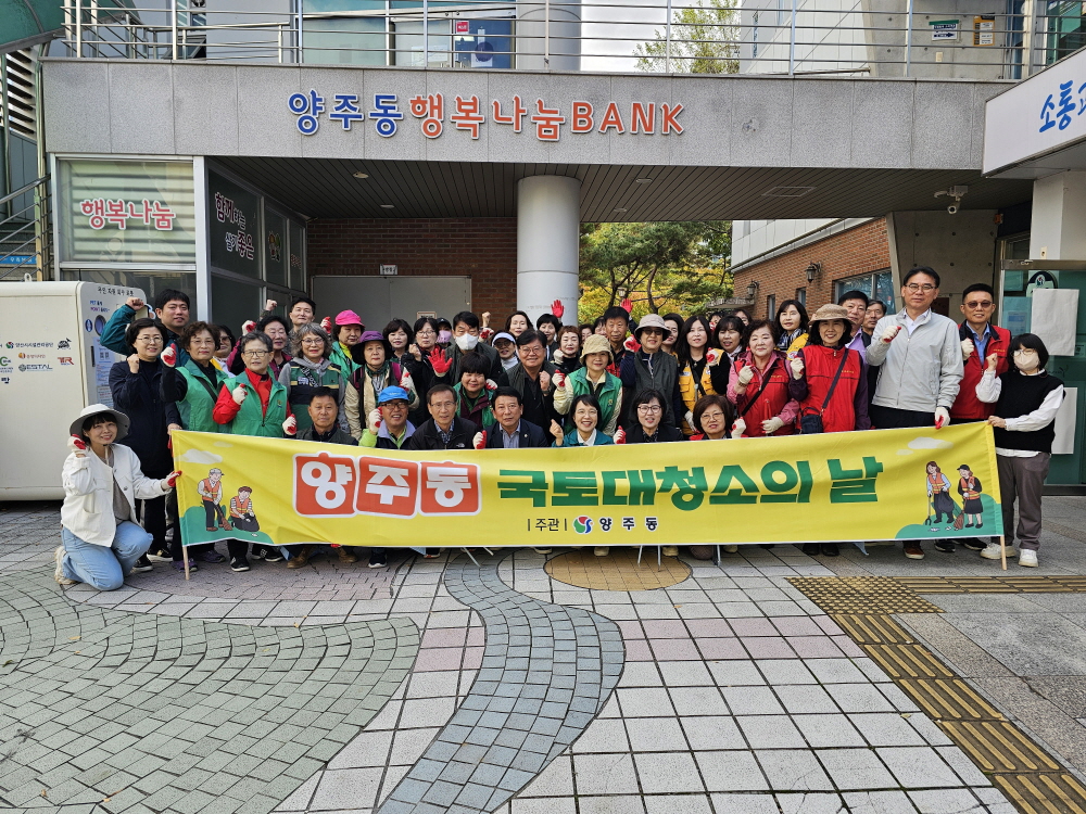 양주동‘양주누리길 환경정비 활동’실시
