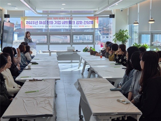 장수군, 여성친화기업 네트워크 강화 간담회 개최