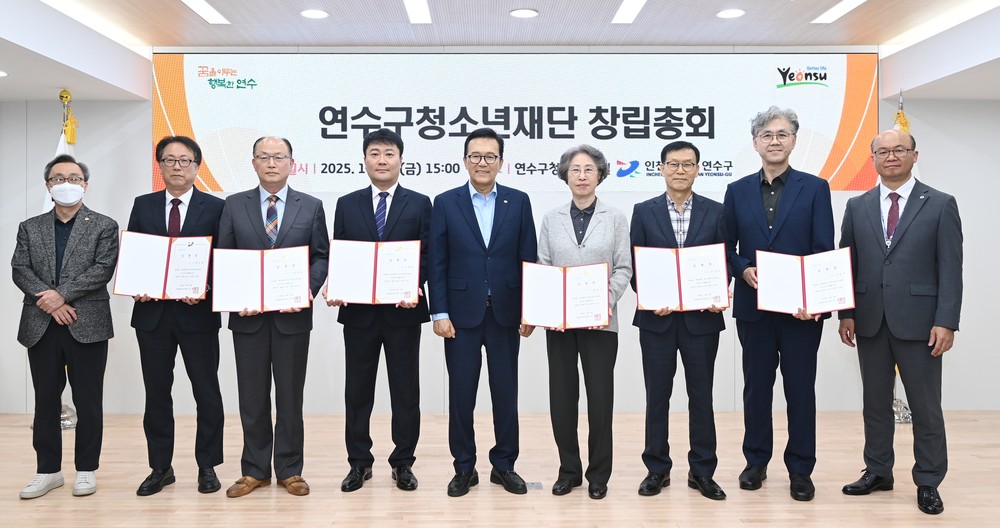 연수구, ‘연수구청소년재단’ 창립총회 개최