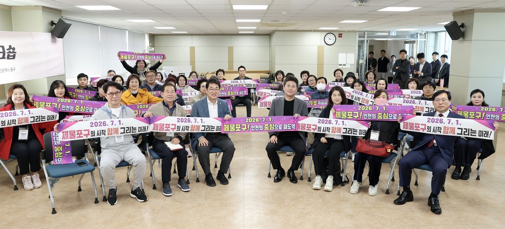 “제물포구 화합의 발걸음, 중·동구 주민 대표들이 이어간다!”