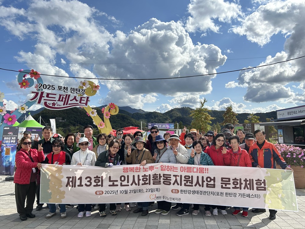 인천 중구노인복지관, 포천 한탄강 일원서 노인 일자리 참여자 문화 체험
