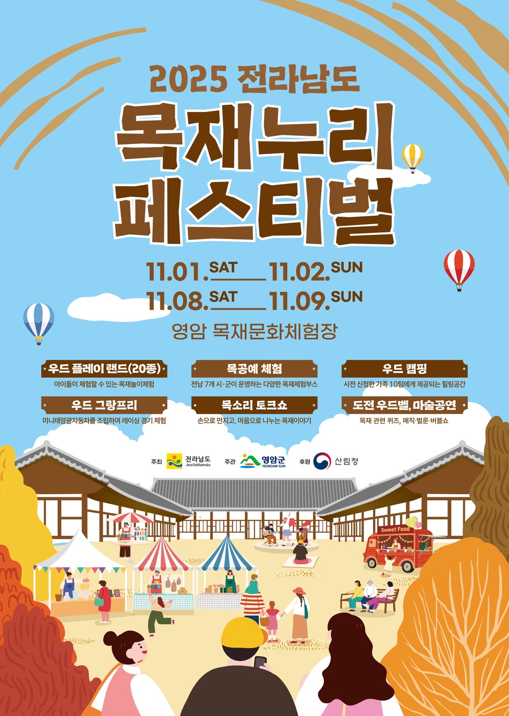 영암군, 11/1~16일 전남 목재누리페스티벌 개최
