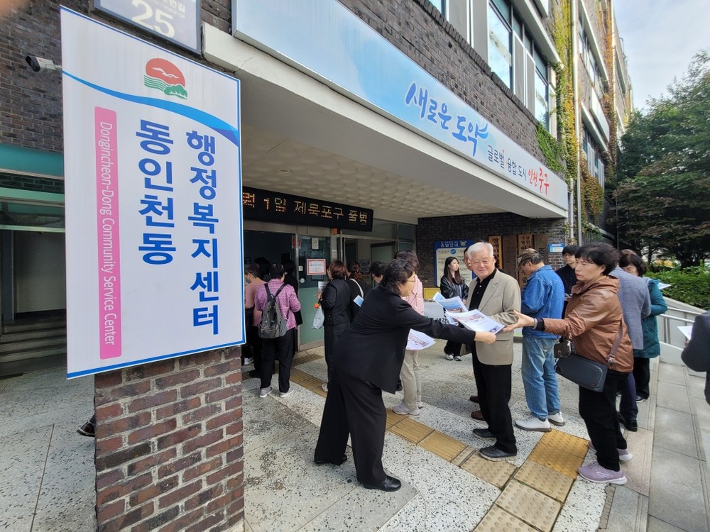 인천 중구 동인천동, 주민자치회 홍보캠페인 전개