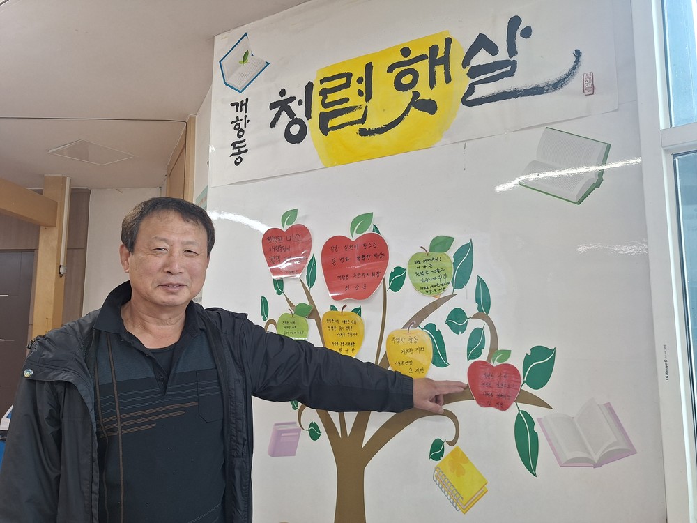 김의일 개항동 체육회장, 청렴햇살 나무에 일곱 번째 열매