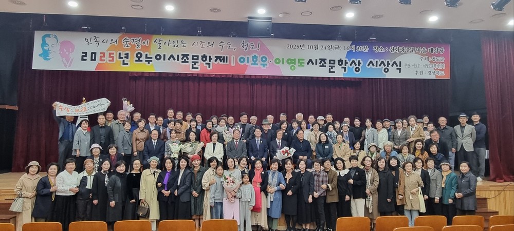 2025 오누이 시조문학제, 청도서 성황리에 열려