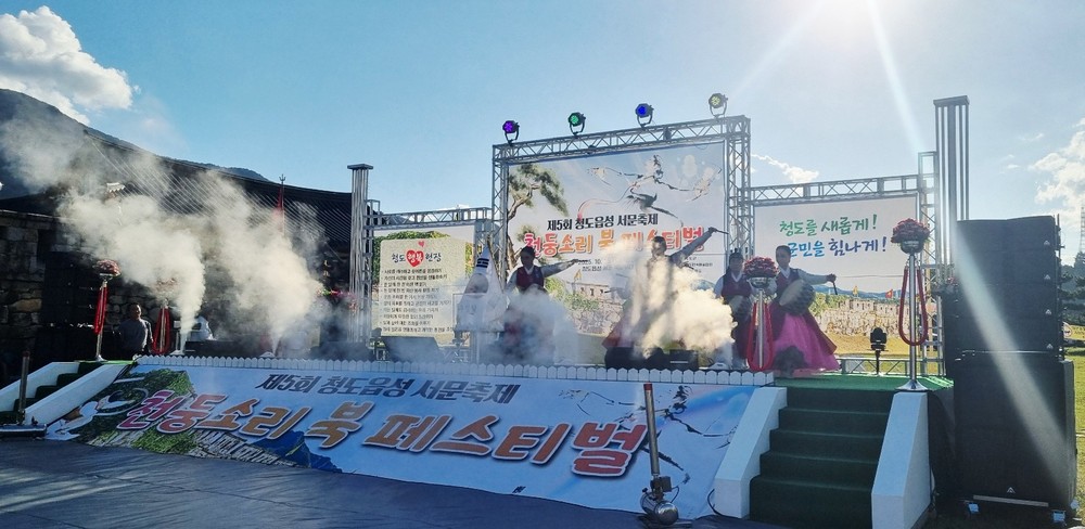 제5회 청도 읍성 서문축제, 전통과 흥으로 성황리에 마무리