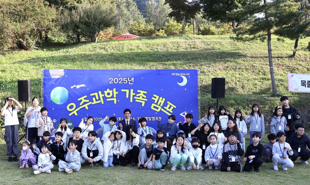 달서구, ‘2025 우주과학 가족캠프’ 성료