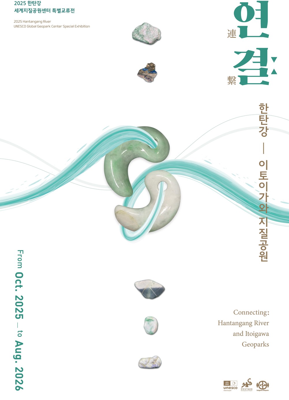 한탄강 세계지질공원센터 해외 유물 대여 특별교류전 개최