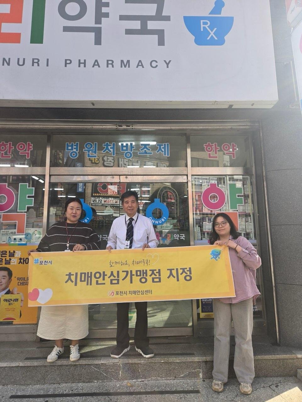 포천시 치매안심센터, 치매안전망 강화 위한 치매안심약국 5곳 추가 지정