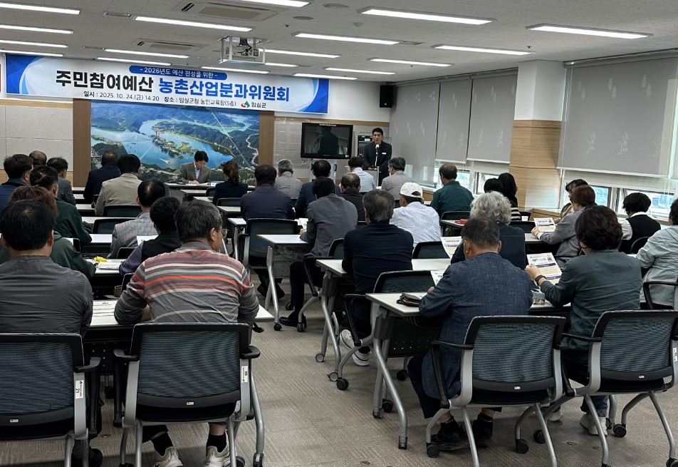 임실군, 2025년 주민참여예산 분과위원회 개최
