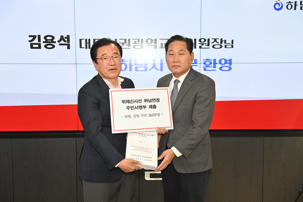3호선·9호선 연장 적기 개통, 하남IC 개선 등 하남시 광역교통 현안 건의