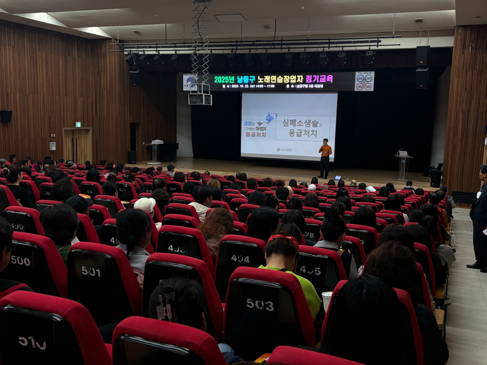 남동구, 2025년 노래연습장업자 정기교육 실시