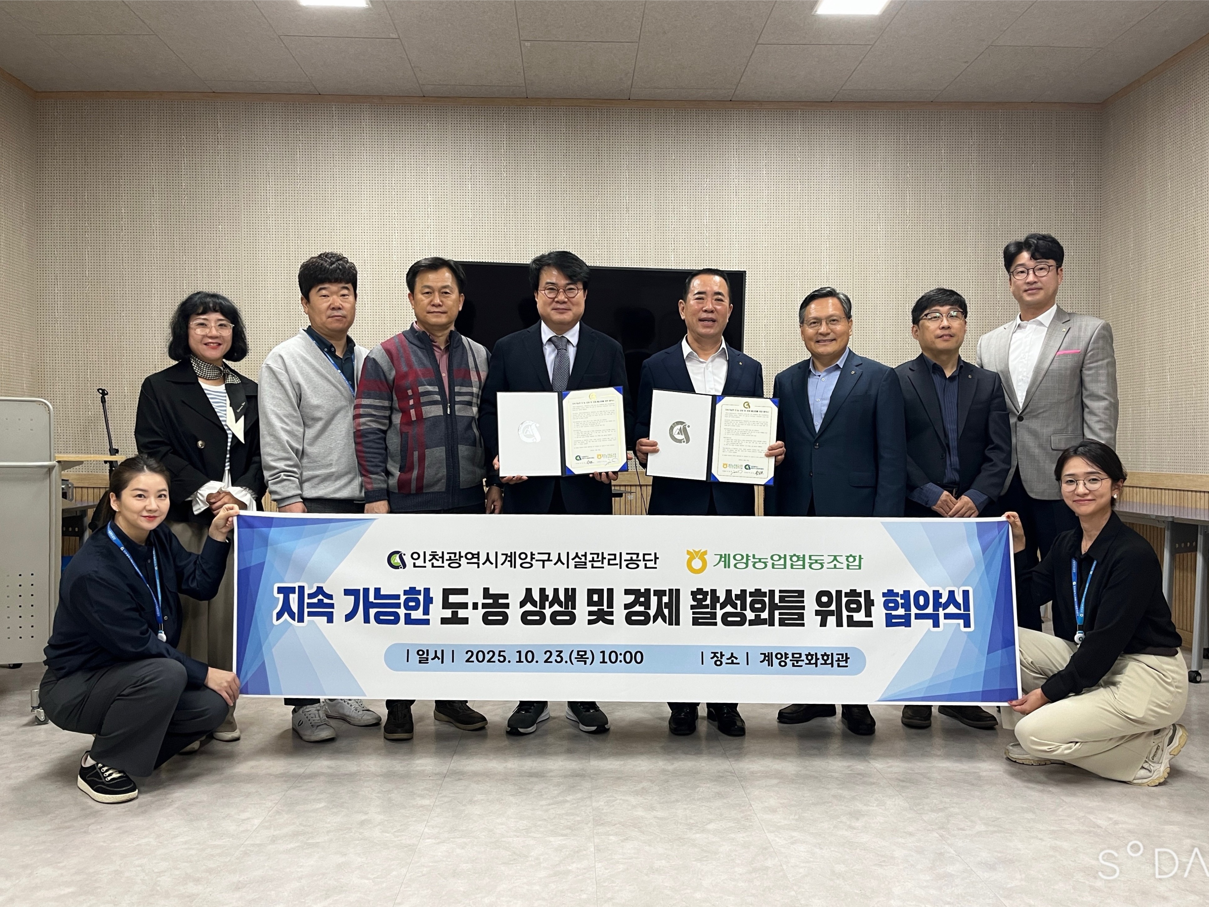 계양구시설관리공단·계양농협, ‘지속가능한 도농상생 및 지역경제 활성화’ 위한 업무협약