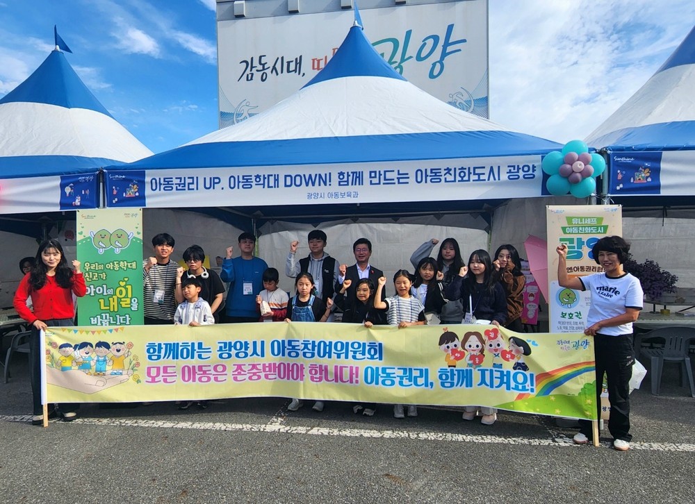 광양시 아동참여위원회, 아동권리 홍보 활동 전개