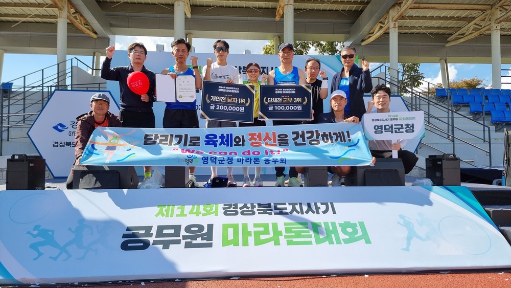 영덕군청 마라톤 동호회, 도지사기 공무원 마라톤대회에서 영덕군 위상을 드높여!