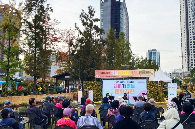 미추홀구, ‘테마가 있는 문화 공연’ 성황리 마무리