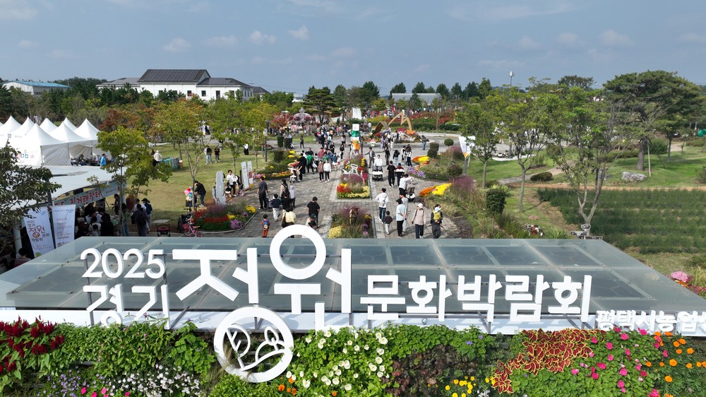 평택시, 2025 경기정원문화박람회 성황리 종료