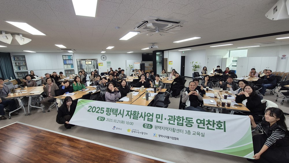 평택시, 자활사업 민관 합동 연찬회 개최