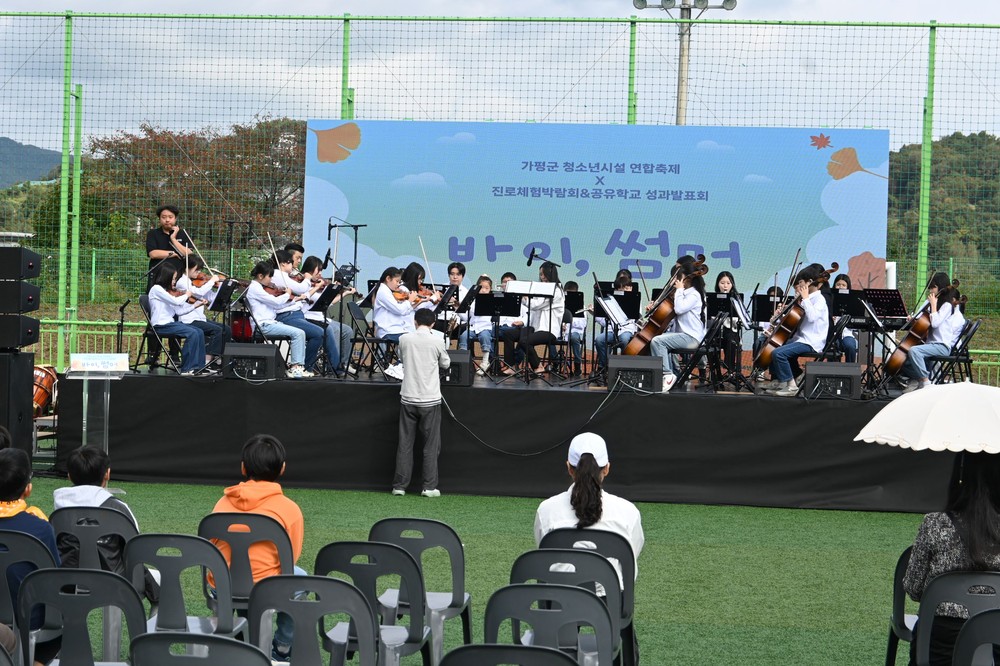 가평 청소년시설 연합축제 ‘바이, 썸머’ 성황
