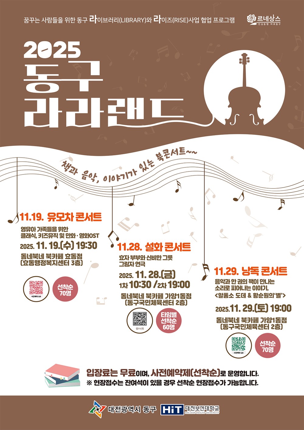대전 동구, 지역대학과 손잡고 ‘동구 라라랜드’ 북콘서트 개최