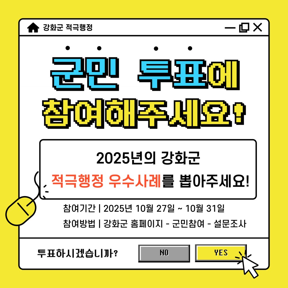 강화군, 적극행정 우수사례 군민이 직접 뽑는다