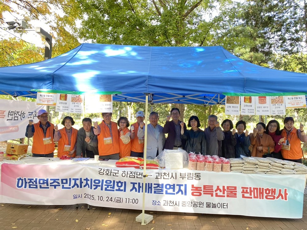 하점면 주민자치위원회, 자매결연지 과천시 부림동 행사 참여하며 도농교류 확대