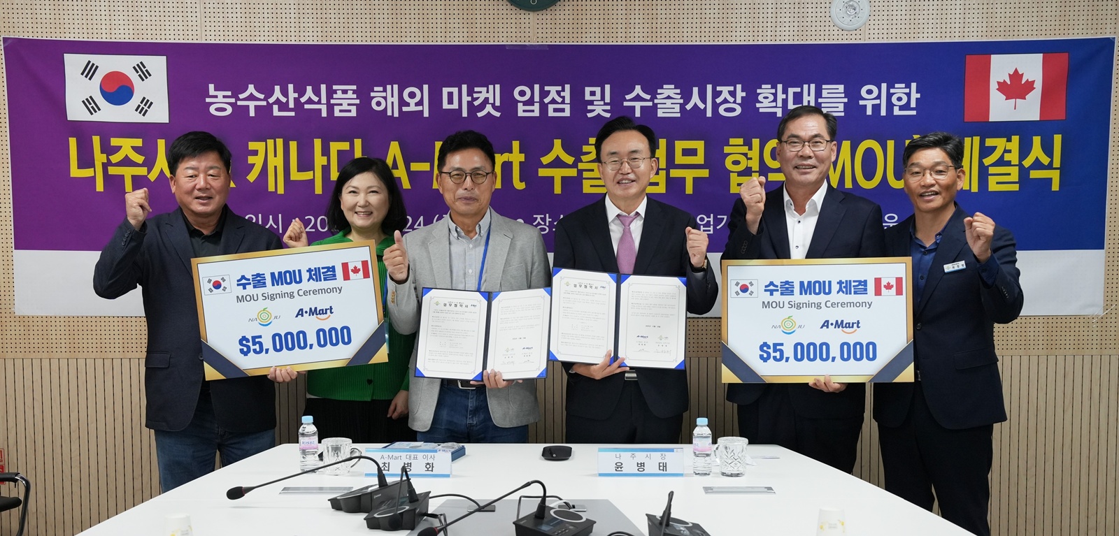 나주시-캐나다 A-Mart, 500만 불 농수산식품 수출 협약