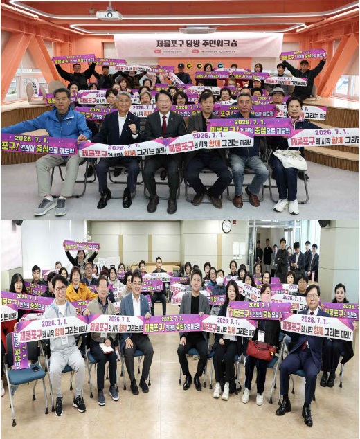 인천 중·동구, 제물포구 탐방 주민워크숍 개최