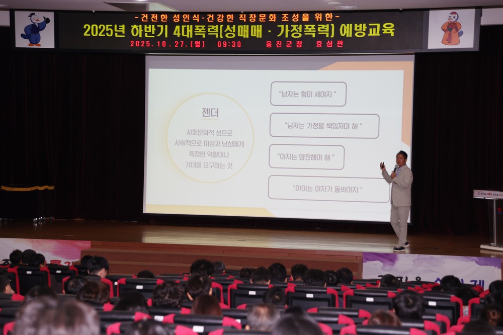 옹진군, 전 직원 대상 4대 폭력 예방 교육 실시