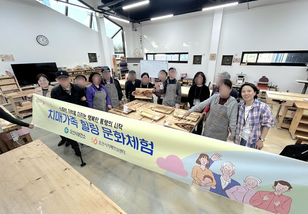 오산시치매안심센터, 치매환자와 가족 대상 ‘힐링 문화체험 프로그램’ 진행