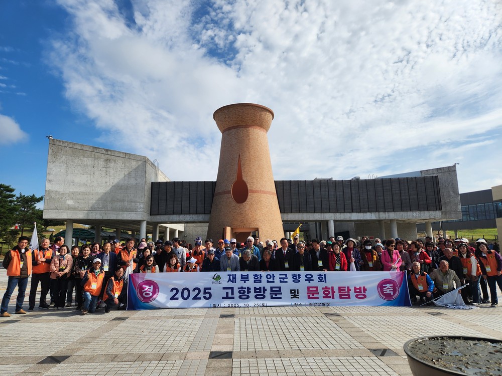 재부산함안향우회, 고향 방문 문화탐방 행사 열어