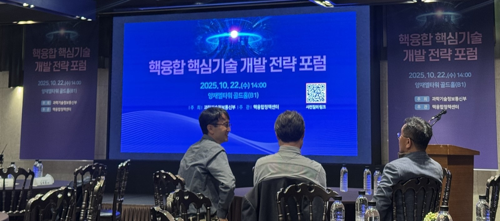 나주시, 인공태양 연구시설 유치 ‘총력’ 정부 포럼서 의지 표명